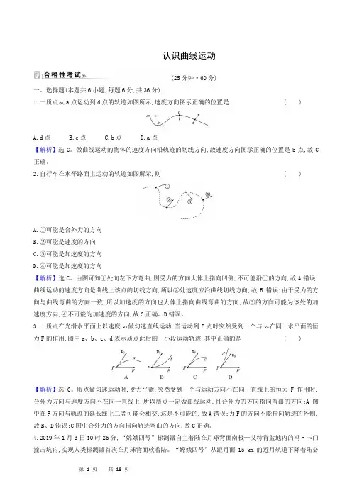 教科版必修2-物理试题-第1章 抛体运动