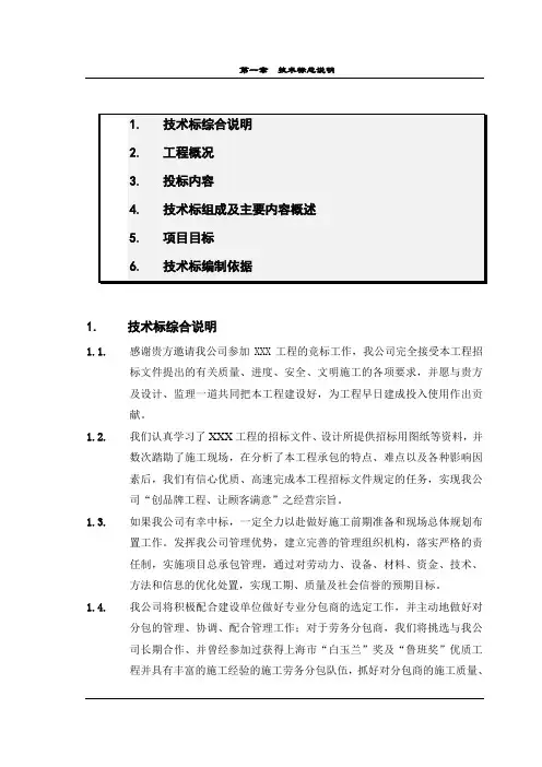 上海某超高层标志性建筑物施工组织设计.doc
