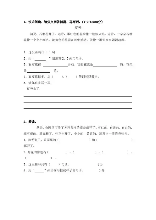 小学一年级下语文 阅读理解题汇总自编
