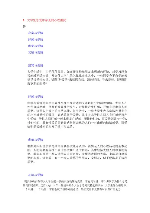 心理健康测试期末答案完整版