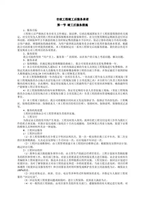 市政工程竣工后服务承诺