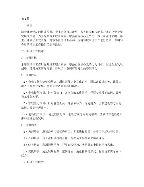 公司年度开展培训总结(3篇)