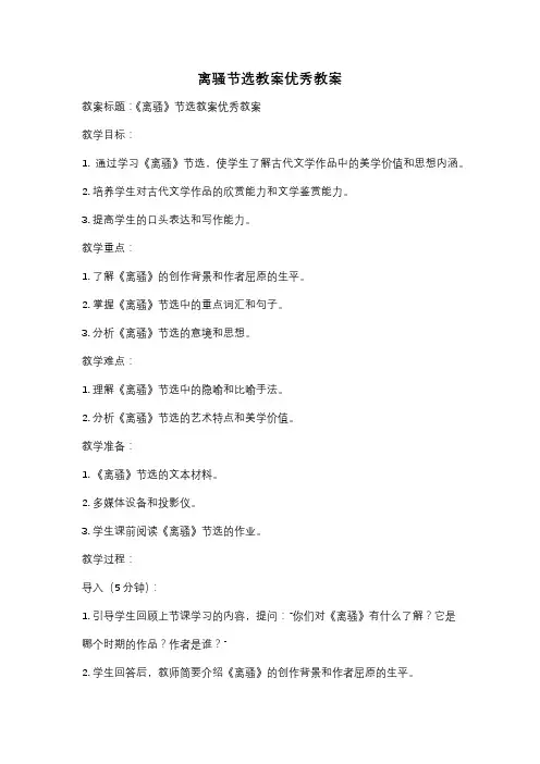 离骚节选教案优秀教案