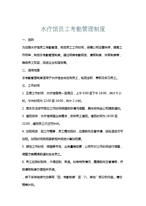 水疗馆员工考勤管理制度