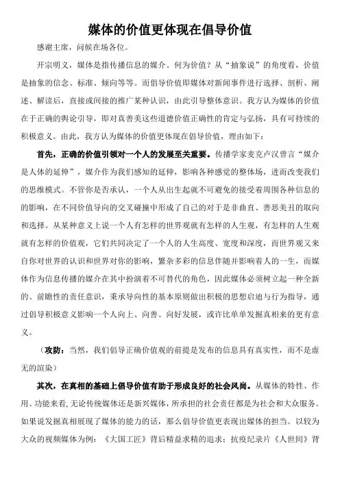 媒体的价值更体现在倡导价值