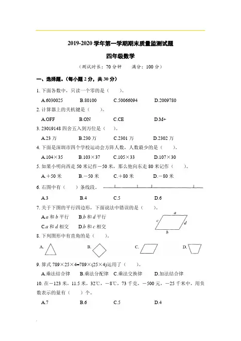 北师大版 数学 四年级上册  广东深圳龙岗区  期末测评卷