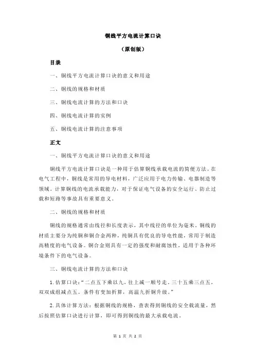 铜线平方电流计算口诀