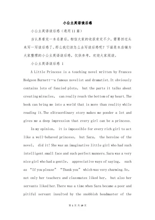 小公主英语读后感