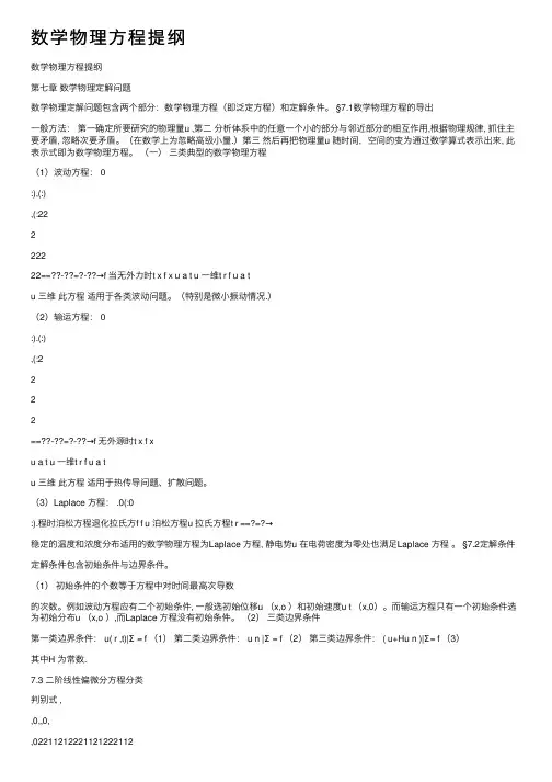 数学物理方程提纲