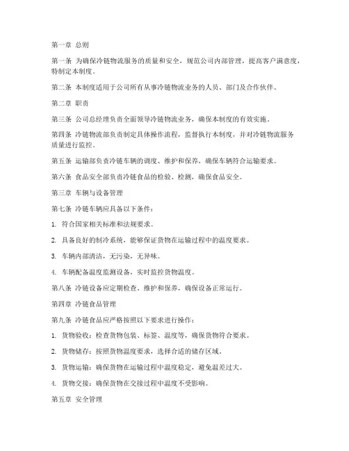冷链公司的管理制度