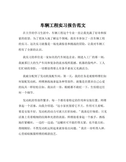 车辆工程实习报告范文