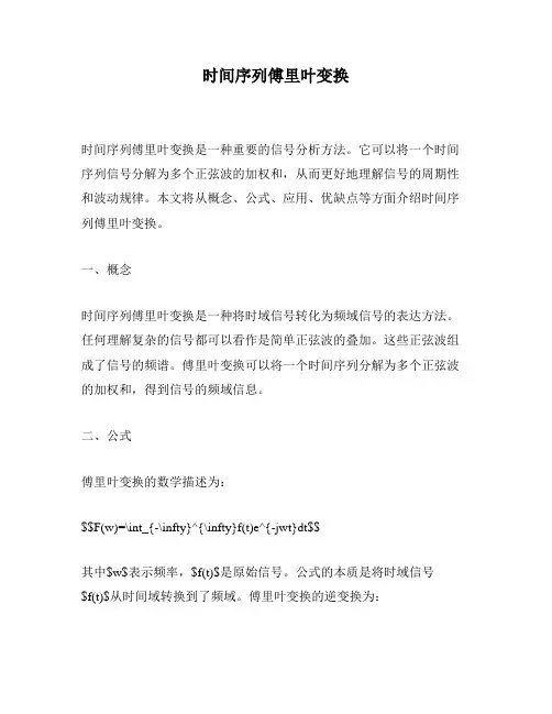 时间序列傅里叶变换