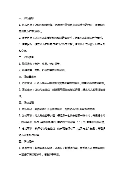 大班智力游戏活动《你说我猜》教案