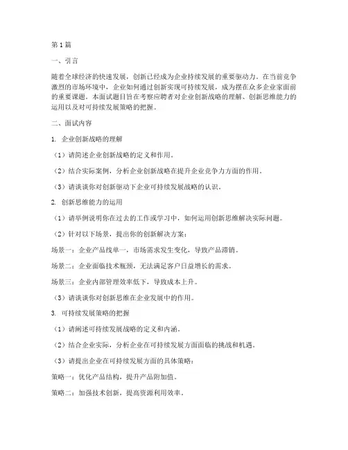 创新类面试题目(3篇)