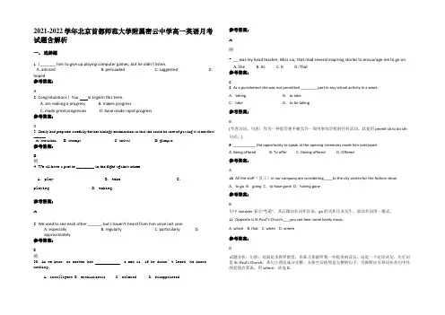 2021-2022学年北京首都师范大学附属密云中学高一英语月考试题含解析