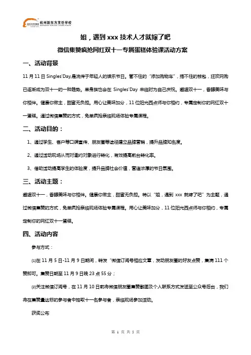 双11微信集赞活动营销策划及主题内容案例选取