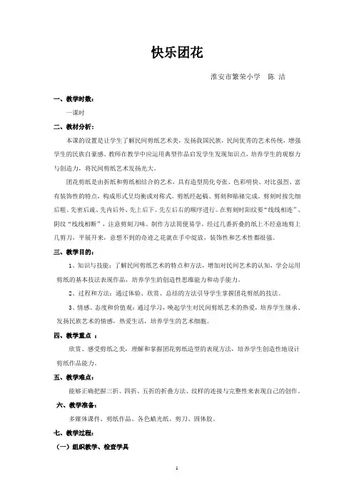 《剪纸艺术--团花》教案