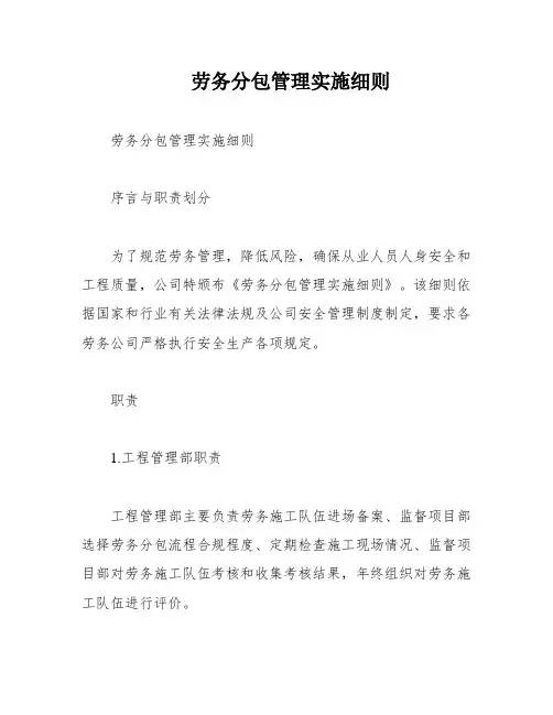 劳务分包管理实施细则