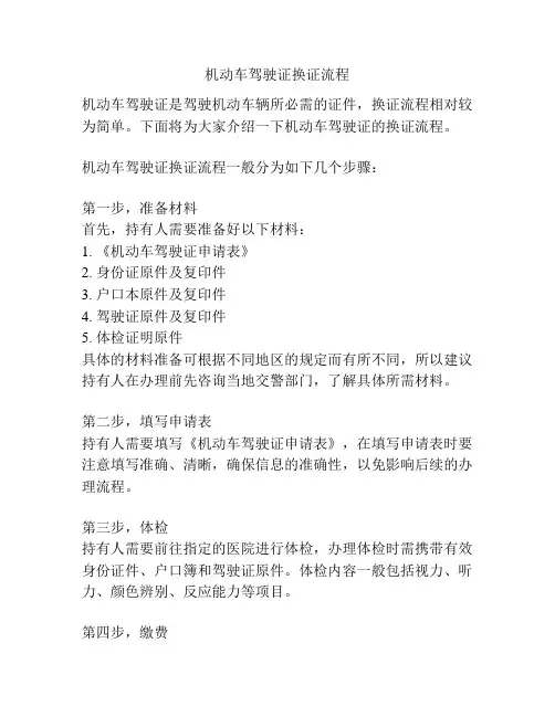 机动车驾驶证换证流程