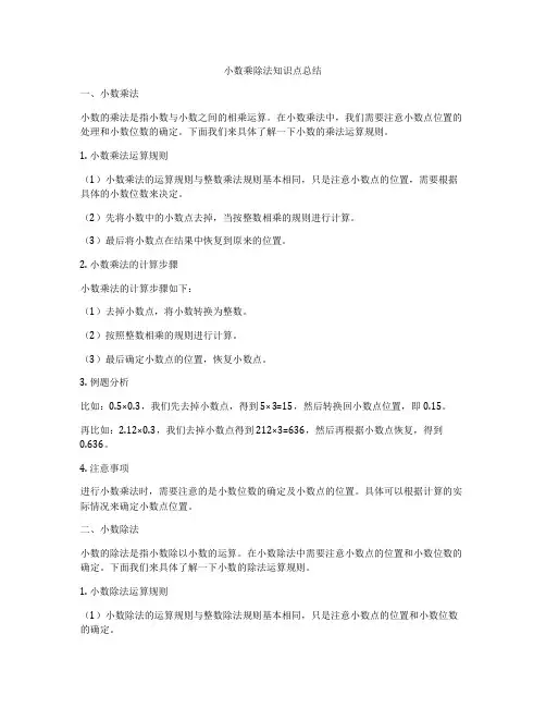 小数乘除法知识点总结