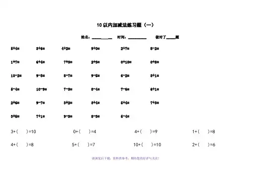 10以内加减法练习题(共11套题-A4打印)