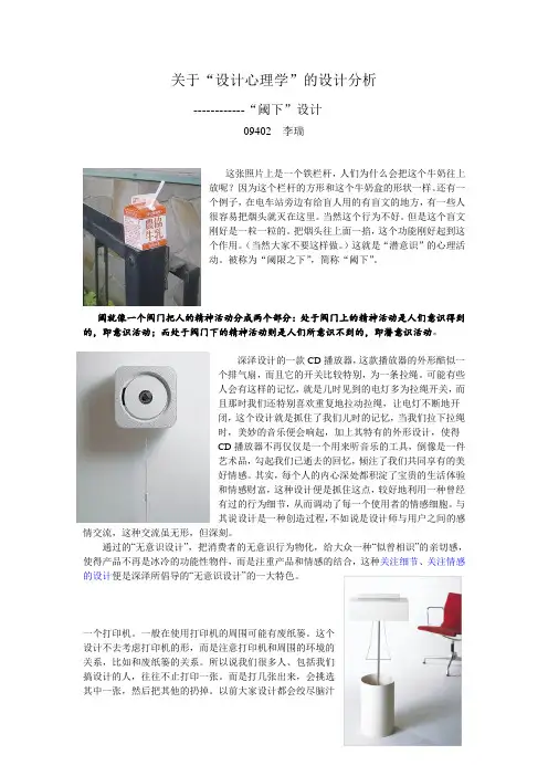 阈下 设计