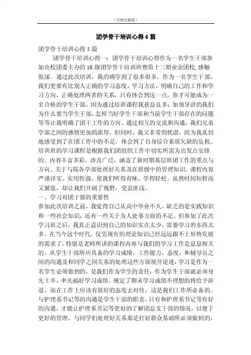 团学骨干培训心得4篇（精简版）
