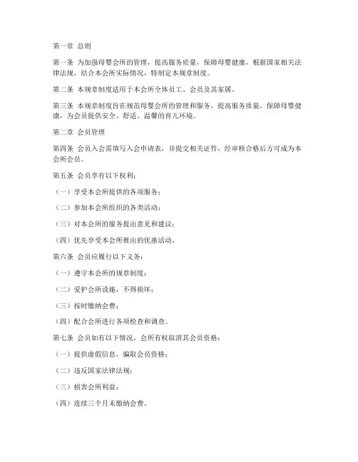 母婴会所规章制度
