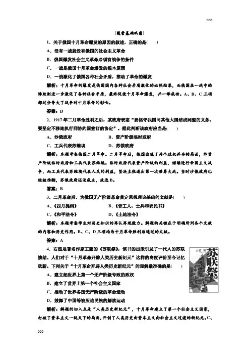 高中历史必修一第5单元 第19课 俄国十月革命的胜利 随堂基础巩固