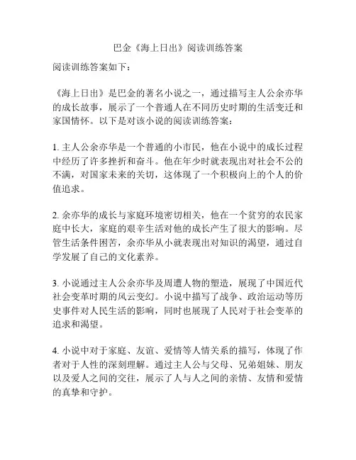 巴金《海上日出》阅读训练答案