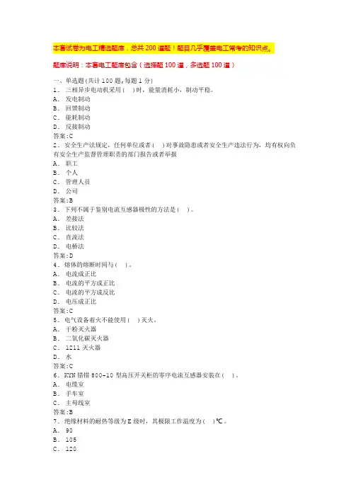 电工证必背100题电工基础考试题及答案
