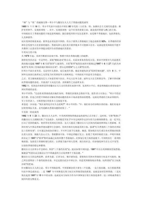 邓小平代表中央提出中国在80年代的三大任务