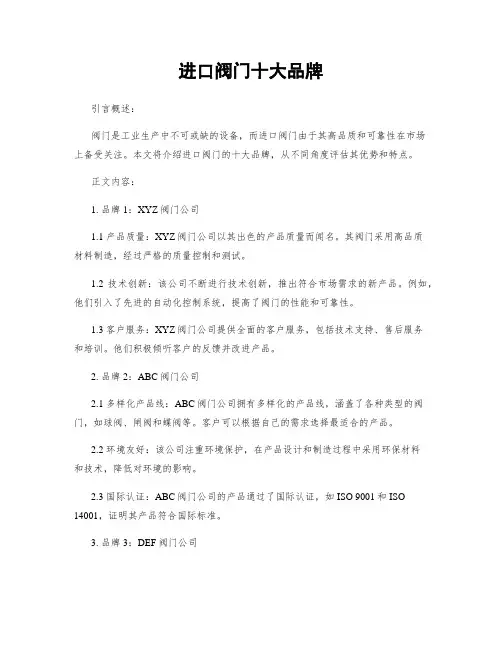 进口阀门十大品牌