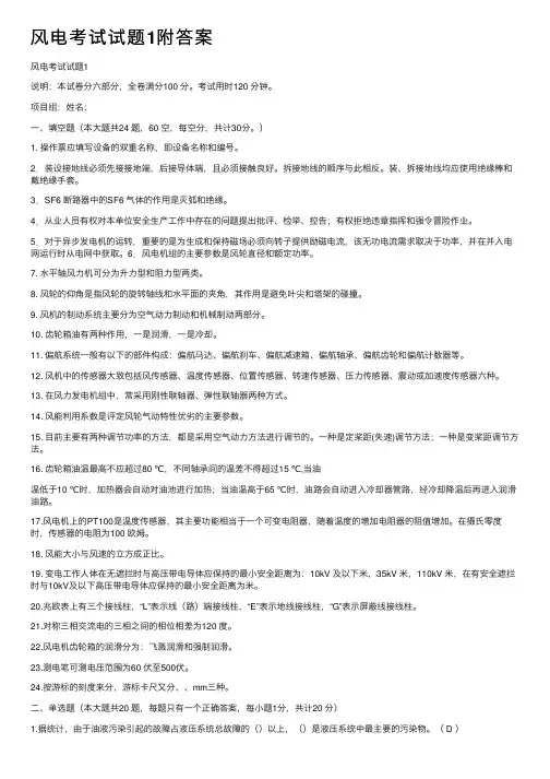 风电考试试题1附答案