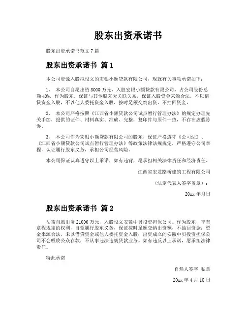 股东出资承诺书