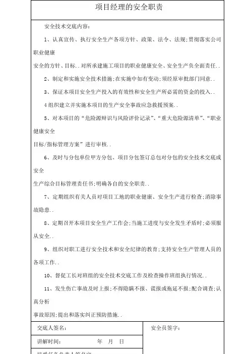 技术负责人对项目管理人员技术交底