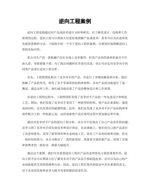 逆向工程案例
