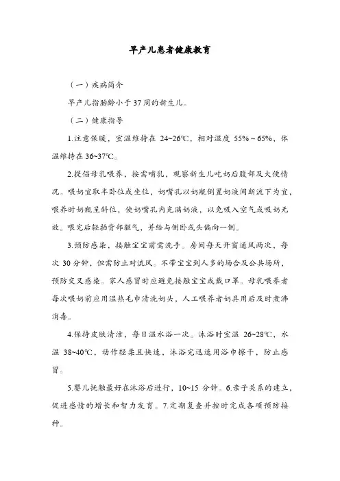 早产儿患者健康教育