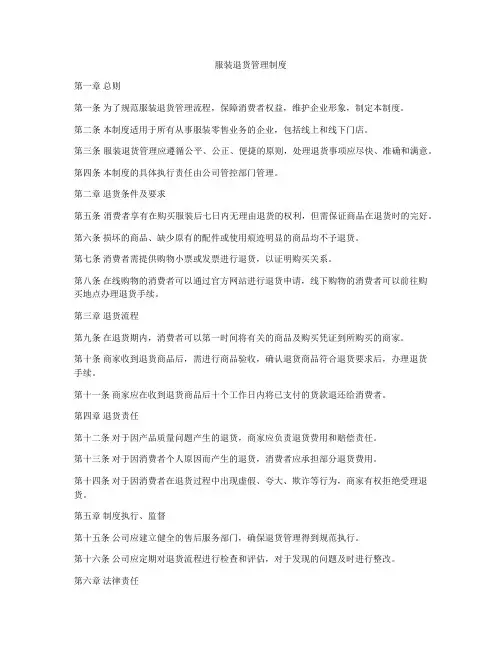 服装退货管理制度