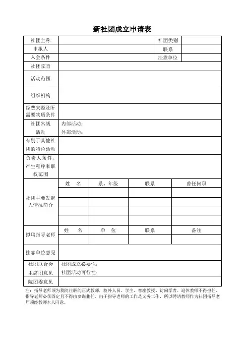 学生社团各种管理表格