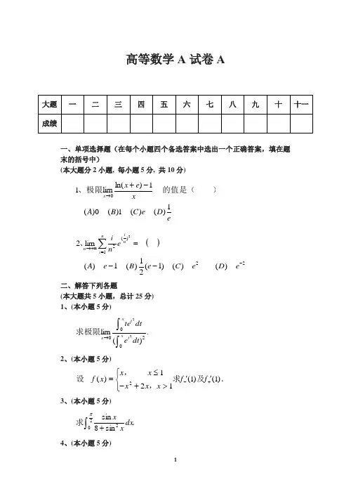 上海海事大学高数A07-08 A卷 试题+答案