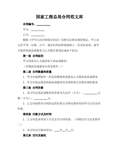 国家工商总局合同范文库