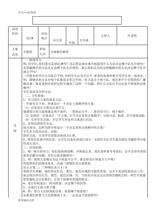 五年级数学集体备课活动记录5.8汇编