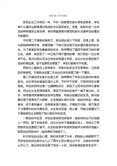 做好孩子的引路人_教师心得体会_