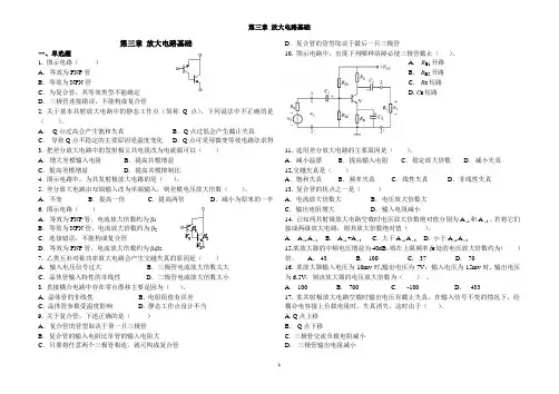 第三章 放大电路基础练习