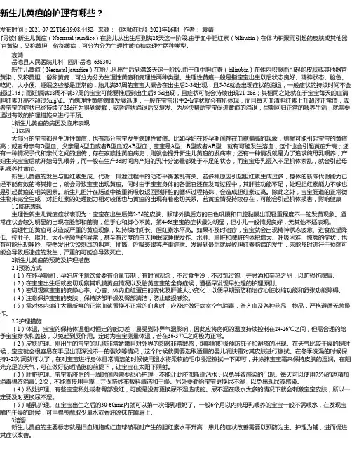 新生儿黄疸的护理有哪些？