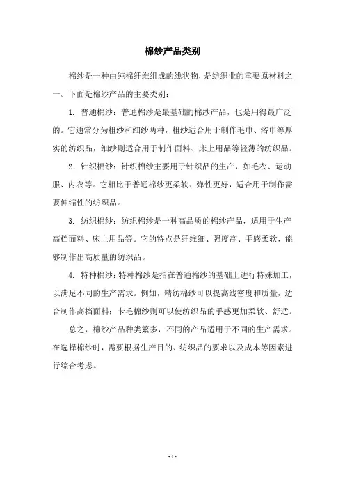 棉纱产品类别