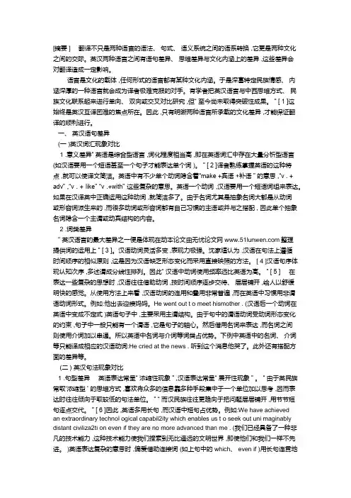 英汉语言文化差异的对比