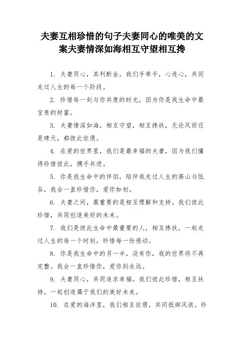 夫妻互相珍惜的句子夫妻同心的唯美的文案夫妻情深如海相互守望相互搀