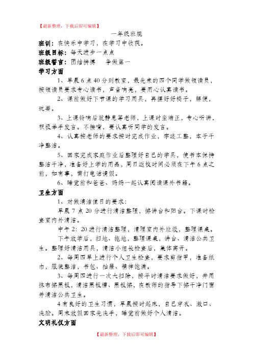 一年级 班级班规(完整资料).doc